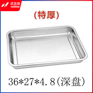 不锈钢方盘托盘长方形盘烧烤盘烤鱼盘蒸饭盘商用菜盘饺子盘水果盘 08特厚