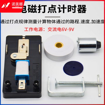 详情-电磁打点计时器_02.jpg