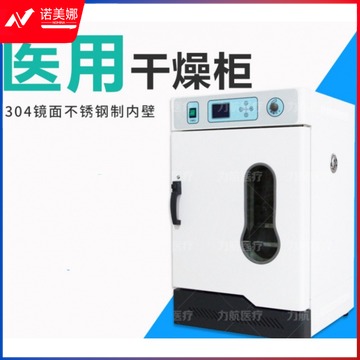 里博 升级款干燥柜不锈钢干燥柜器械干燥柜时控干燥箱 420L