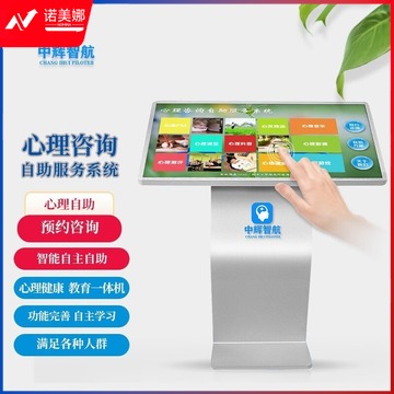 智心心理/ZHIXINPSYCHOLOGY 中辉智航ZHXL-ZZXT智能心理疏导情绪减压设备32英寸健康自助仪玩具 仪器 仪器
