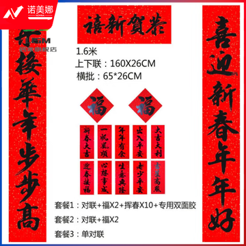 LISM 手写体名家书法对联耐晒全年大门春联新年装扮门贴 1.6米6#喜迎新春年年好 对联+福X2 (zhyghf_221718185)