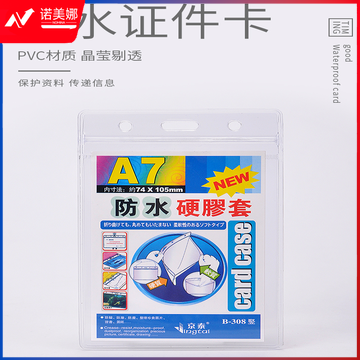 防水胸卡皮