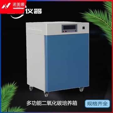 里博 定制多功能二氧化碳培养箱微生物细胞培养 霉菌培养箱 MC.CP-150 150L