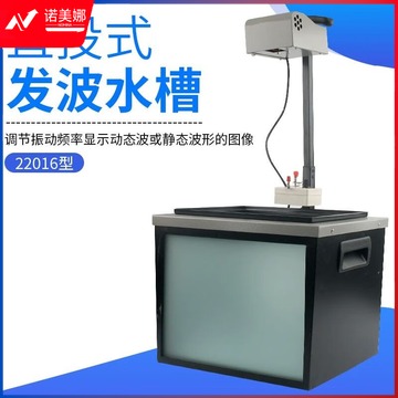 鸿发 22016发波水槽直投式发波水槽教学仪器气动波源带同步频闪光源