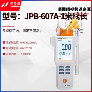 雷磁 溶解氧测定仪JPB-607A型便携式水产溶解氧仪含氧量检测仪溶氧仪 JPB-607A 标配1米线长顺丰邮 教学仪器 水文仪器