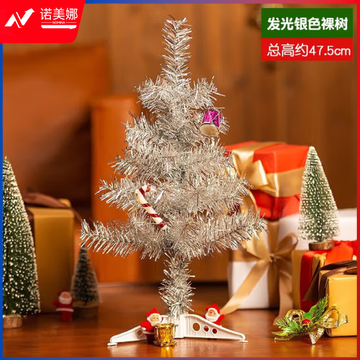 欧妮姿 桌面圣诞树小树圣诞装饰品诞树套餐场景布置迷你型发光圣诞树银色 (zhyghf_221718691)