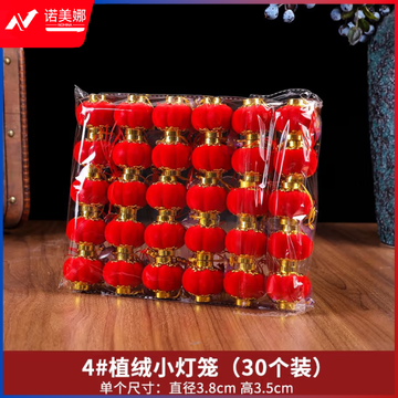 欧妮姿 元旦装饰灯笼新年装饰商场家用过年挂件节日装扮4#30个装 (zhyghf_221718677)