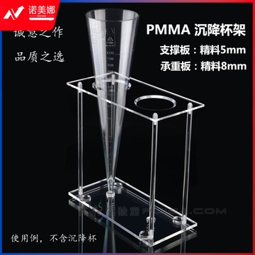 惠利得 加厚有机玻璃沉降杯架 SAN锥形管英霍夫Imhoff管1000ml沉降架 1个沉降杯