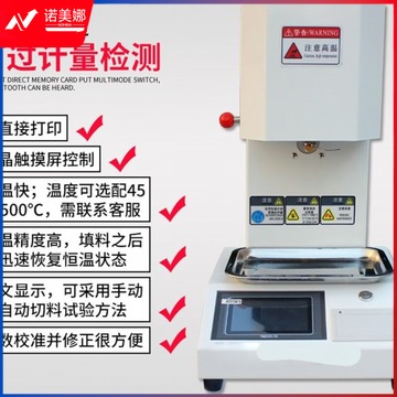 迈恻亦 定制定制熔融指数仪熔体流动速率仪PE塑料PP颗粒熔指仪PVCC塑胶融 按键融指仪(带打印)/810