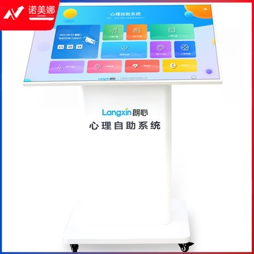 朗心致远V3.0心理健康自助系统  心理仪器