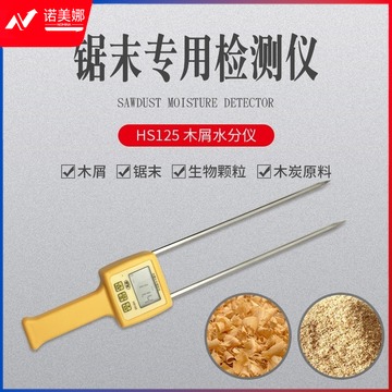 中拓科仪 实验教学仪器器材拓科 HS125木材水分仪木屑水分检测仪 锯末仪检测仪 木制品 HS125木屑满百包邮其它型号询客服可议价
