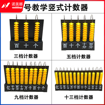 博晨 教学仪器计数器