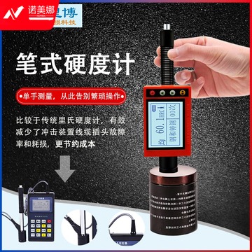 里博 数显便携笔式硬度计leeb180D里氏布氏洛氏金属模具硬度高精度检测 leeb180D 标配