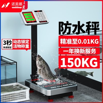 永彩（YONGCAI）防水秤电子秤商用落地台秤精准克秤称重不锈钢水产海鲜秤计价秤生意摆摊卖菜磅秤 150KG【免安装防水秤】30*40台面可折叠后仰 教学仪器