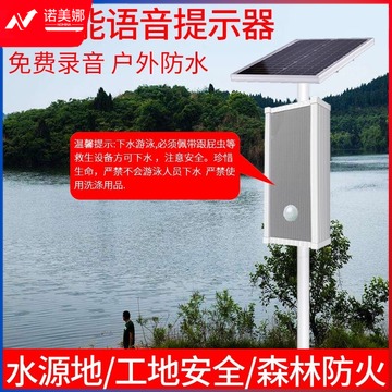 乐扣乐扣 户外太阳能语音提示器森林防火工地人体感应播报喇叭充电型 220V