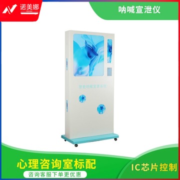 灵心心理 心理咨询室仪器设备器材专业智能仪器呐喊三代宣泄仪款