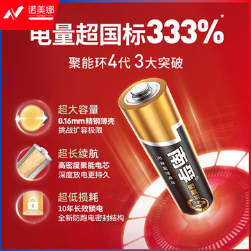 南孚5号电池 五号碱性