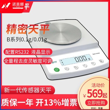 里博 B20002/B30002精密电子天平实验室0.01g称量计重秤 JY20002升级为B20002(2000g/0.