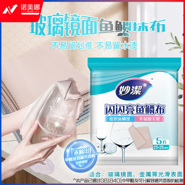 妙洁 闪闪亮鱼鳞抹布洗碗厨房擦拭布家用神器