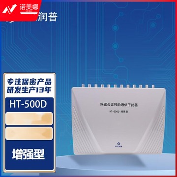 航天润普 HT-500D 5G 增强版 信号干扰器 屏蔽器 安全用仪器