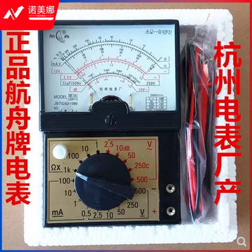 J0411学生多用电表MF141型指针式万用表15011 航舟牌杭州产