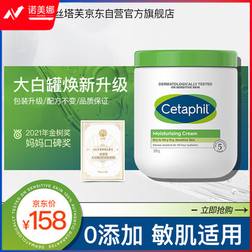 丝塔芙/Cetaphil 丝塔芙大白罐保湿霜550g补水滋润面霜乳液“宝宝树”推荐温和护肤敏感肌 教学仪器