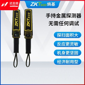 中控 手持金属探测器 手持安检仪 ZK-D100S