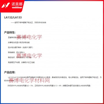 阙锐珈 LA133 LA132 水性粘合剂 锂硫电池 15%含量 paa-li 纽扣电池 100g LA132