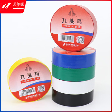 九头鸟九头鸟电工电胶布pvc绝缘胶带电工防水舒氏电胶带大卷 15yd【10卷】