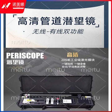SP-100有线无线双功能高清管道检测管道潜望镜 建筑工程仪器