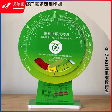 台式BMI体重指数健康大转盘 立式BMI转盘 壁式BMI 速查卡 生理仪器