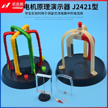 科睿才 三相电机原理演示器 J2421型物理实验器材 物理电学仪器 教学仪器