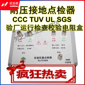 惠利得 耐压接地点检盒3C验厂运行检查校验电阻盒工装 第三方校准+产品