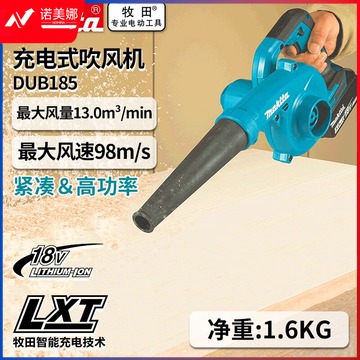 牧田/makita 牧田 DUB185 吹吸两用式吹风机  吹尘机 吹雪机 18V5.0Ah两电 农林牧渔专用仪器