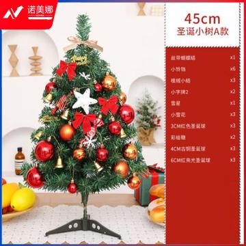 多美忆 圣诞树装饰礼物小型迷你桌面圣诞树摆件场景布置装扮45CM小树 (zhyghf_2023111655)