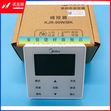 乐扣乐扣 可开专/普票】线控器空调KJR-90WBK原装86G带WiFi两芯线七挡风速 90D副厂