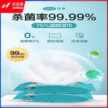 可孚75%酒精卫生湿巾10抽*10包 带盖抽取式消毒湿纸巾