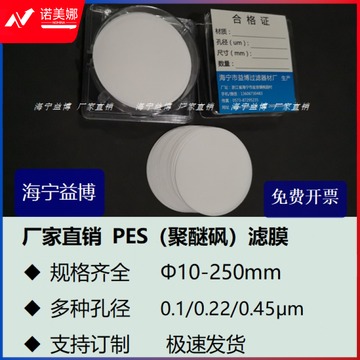 山头林村 微孔过滤膜0.222F0.45um微米聚醚砜PES直径50MM毫米实验室5cm厘米 50MM 0.22um(50片) 教学仪器