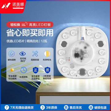 欧普（OPPLE）led吸顶灯改造灯板圆形节能贴片12瓦白光替换灯盘光源灯珠