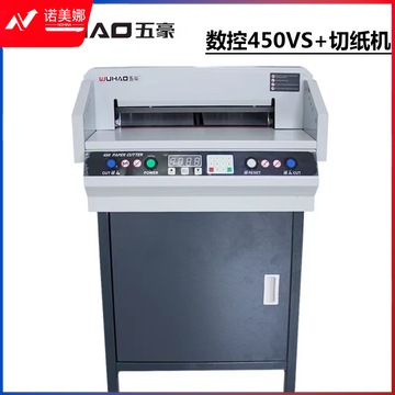 五豪 WH-450VS+ 数控自动切纸机