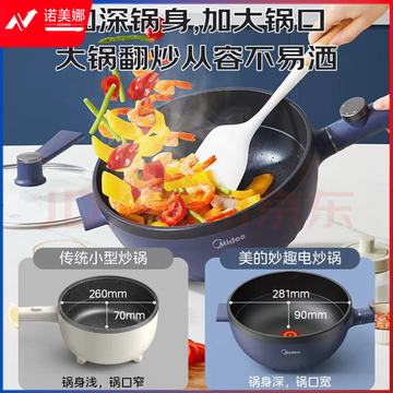 美的多功能电炒锅