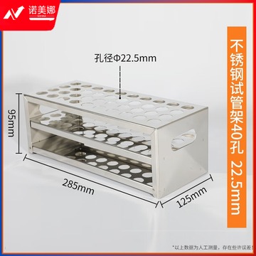 慕帆 不锈钢试管架铝制试管架比色离心 不锈钢22.5mm-40孔 安全用仪器