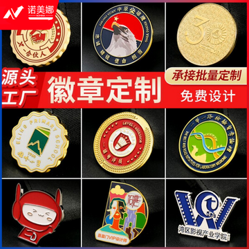 金属徽章定做 班徽、校徽、会徽、司徽定制公司胸章胸针毕业纪念章制作 10个起订