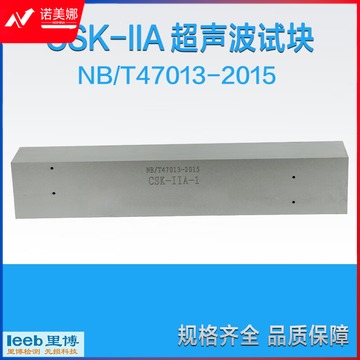 里博 CSK-IIA声波探伤试块 符合NB/T47013行业标准承压设备无损检测 探试块CSK-IIA-1#