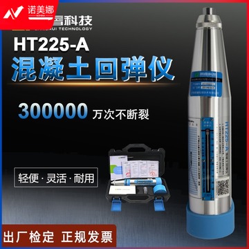 济南朗睿科技HT225-A混凝土回弹仪 机械回弹仪 混凝土强度测试仪 HT225-A 测绘专用仪器