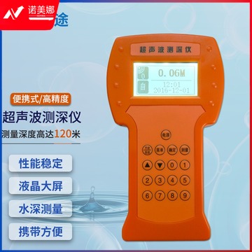 风途 120米 超声波测深仪 测绘专用仪器