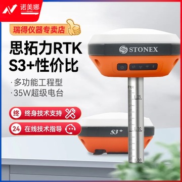 思拓力S3+GPS/RTK多功能 工程型地形测绘仪器 测绘专用仪器