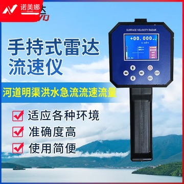 徕斯达 SVR电波流速仪 手持式雷达流速仪 测绘专用仪器