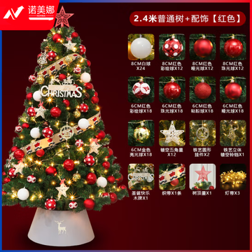 米魁 圣诞树装饰品商场酒店节日氛围diy家用大型豪华加密圣诞节发光 2.4米加密树+配饰（红色） (zhyghf_221718317)