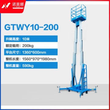 俊采云/JunCaiYun 俊采云 GTWY10-200 电动升降平台车移动电动液压升降机小型高空作业维修平台（单位：台） 建筑工程仪器